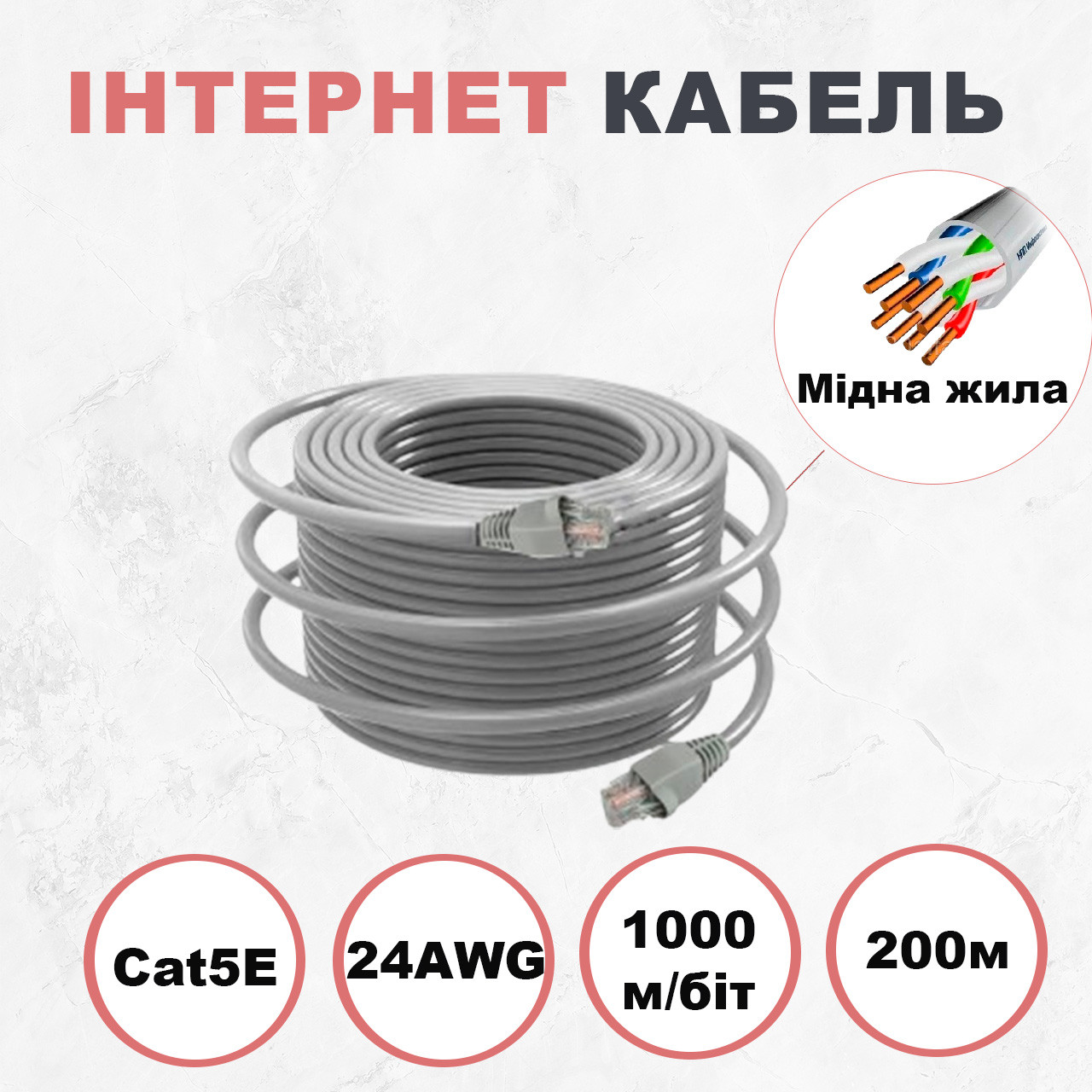 Мережевий мідний патч корд Kabelist 200м U/UTP Cat5e 24AWG кабель для інтернету з високою швидкістю 1000 мбіт/с