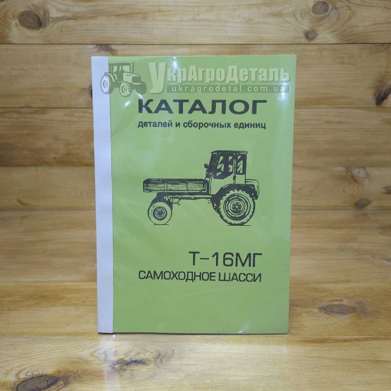 Каталог Т-16 (деталей і складальних одиниць)