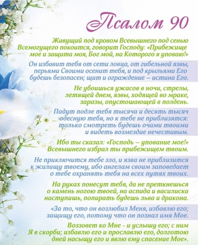 Плакат "Псалом 90" розмір 27 х 34 см.