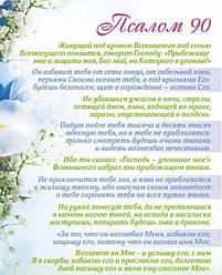 Плакат "Псалом 90" розмір 27 х 34 см.