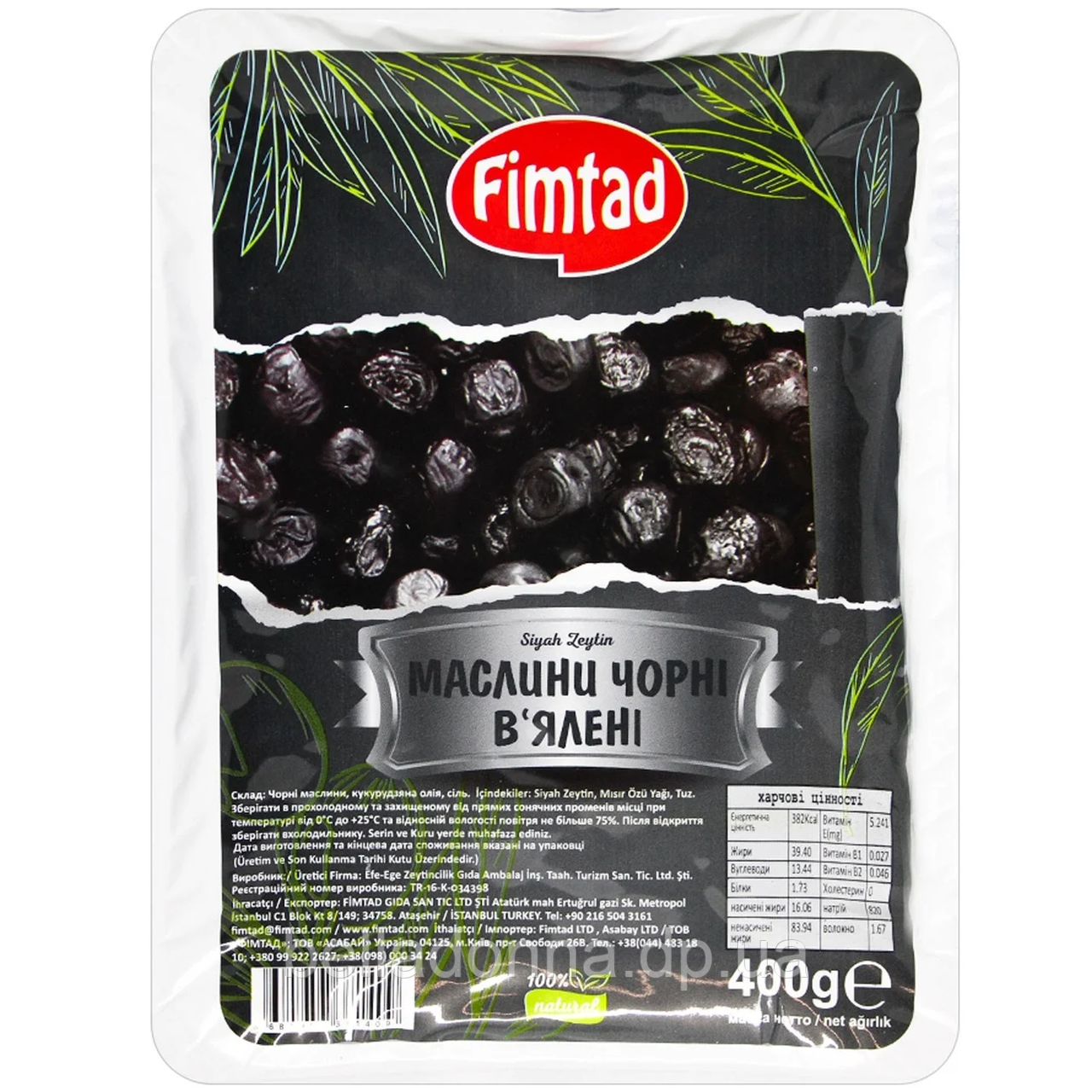 Оливки чорні (маслини) в'ялені з кісточкою 400 г Fimtad (Туреччина)