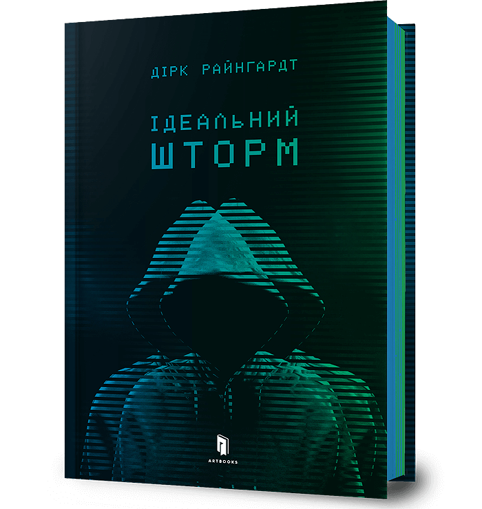 Книга "Ідеальний шторм" Дірк Райнгардт