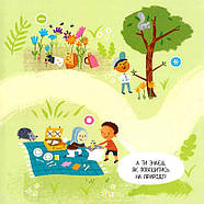 Природа. Чи знаєш ти, як її шанувати?, фото 5