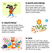 Природа. Чи знаєш ти, як її шанувати?, фото 6