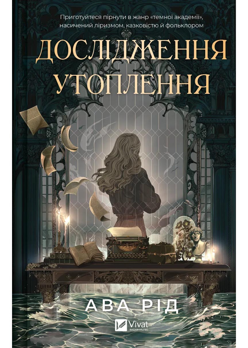 Дослідження утоплення
