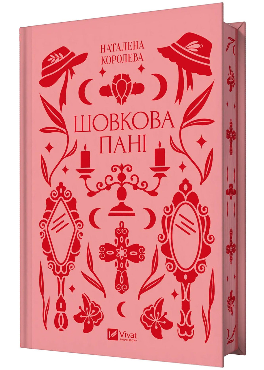 Шовкова пані, фото 1