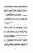 Одного разу розбите серце. Книга 1, фото 5