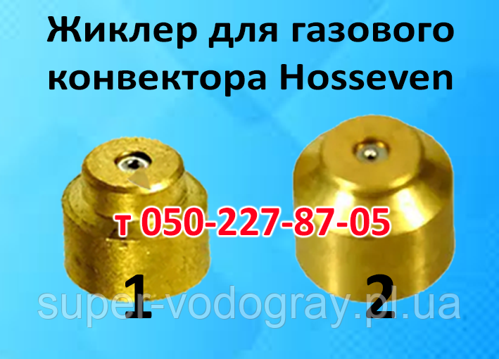 Жироклер для газового конвектора Hosseven, фото 1