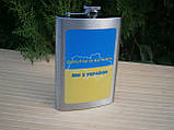 Фляга кишенькова Україна UA-029 266 мл 9 oz нержавіюча сталь, фото 8