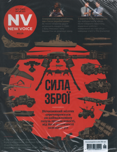 Новий Час №1 (№382) лютий 2024 | Медіа-ДК