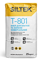 Клей Siltek Т-801 для плитки та каменю універсальний, 25 кг