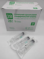 Шприц 20 мл. 2B, стерильний одноразовий трикомпонентний, 1 голка