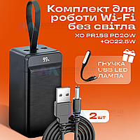 Повербанк для роутера XO PR158 PD20W 50000 mAh зі швидкою зарядкою + юсб шнур для вай фай для роутера 9В/12В