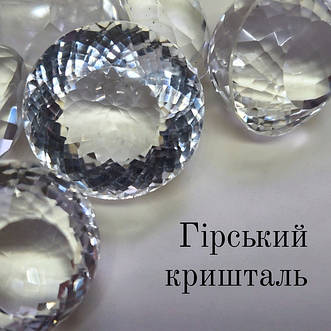 Гірський кришталь