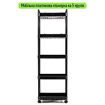 Етажерка мобільна п'ятиярусна універсальна пластикова чорна 41*25*127см SW-00002109, фото 3