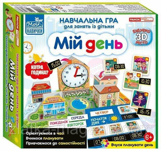 Навчальна гра. Мій день (режим)