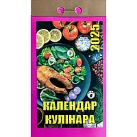 Календар відривний Календар кулінара 2025