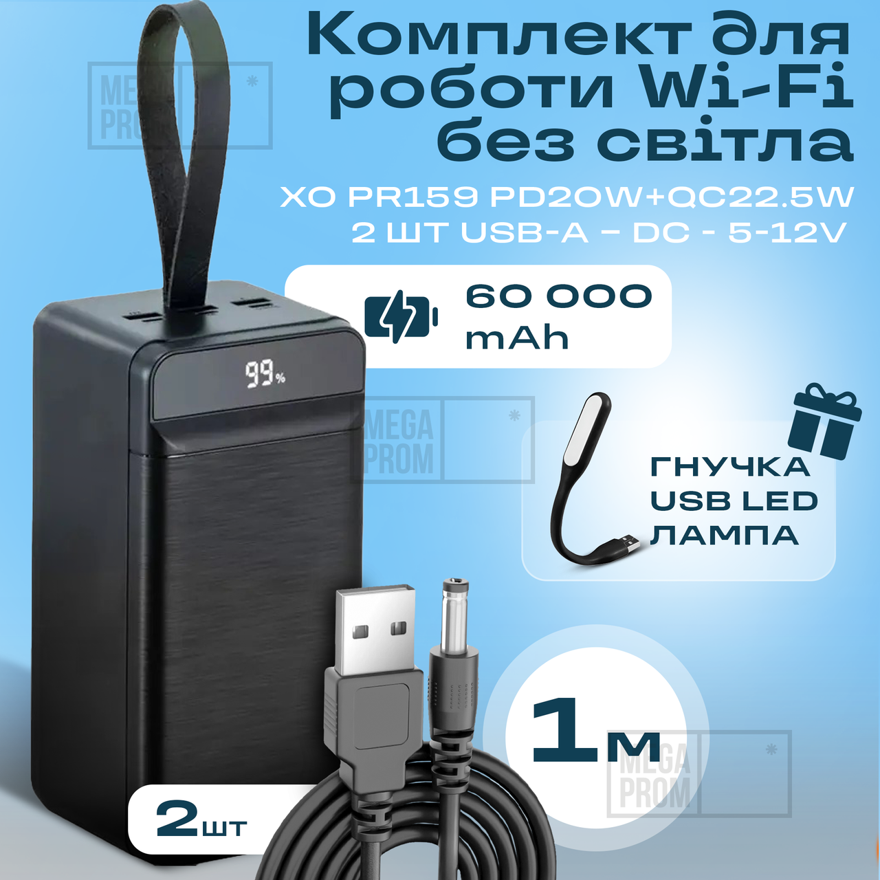 Повербанк для роутера XO PR159 PD20W 60000 mAh зі швидкою зарядкою + юсб шнур для вай фай для роутера 9В/12В