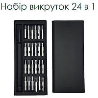 Набір викруток 24 в 1 (24  насадки)