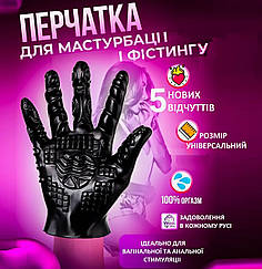 Манструбатор рукавичка, перчатка для манструбацвії