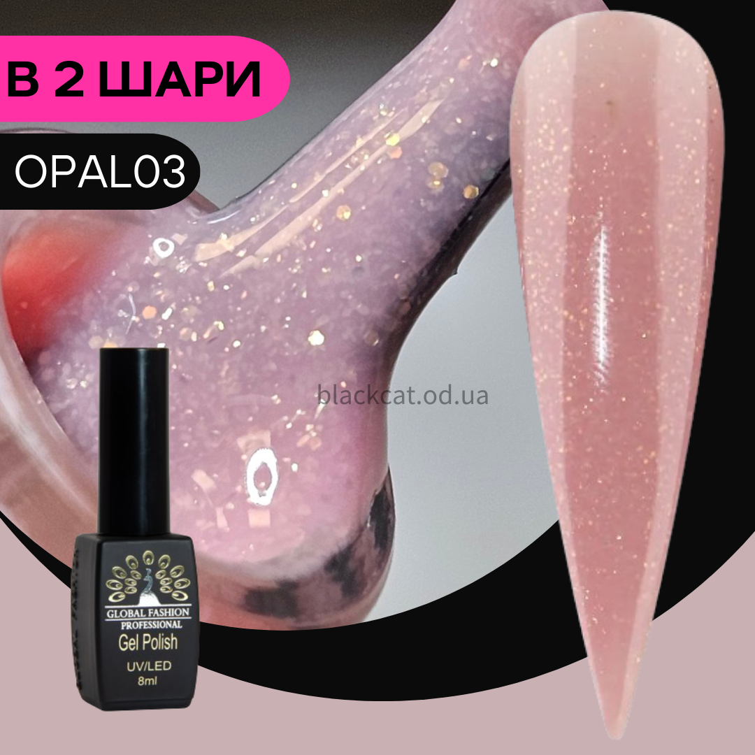Гель лак рожевий з блискітками, шиммером, блискучий Опал Global Fashion OPAL 8ml №003, фото 1