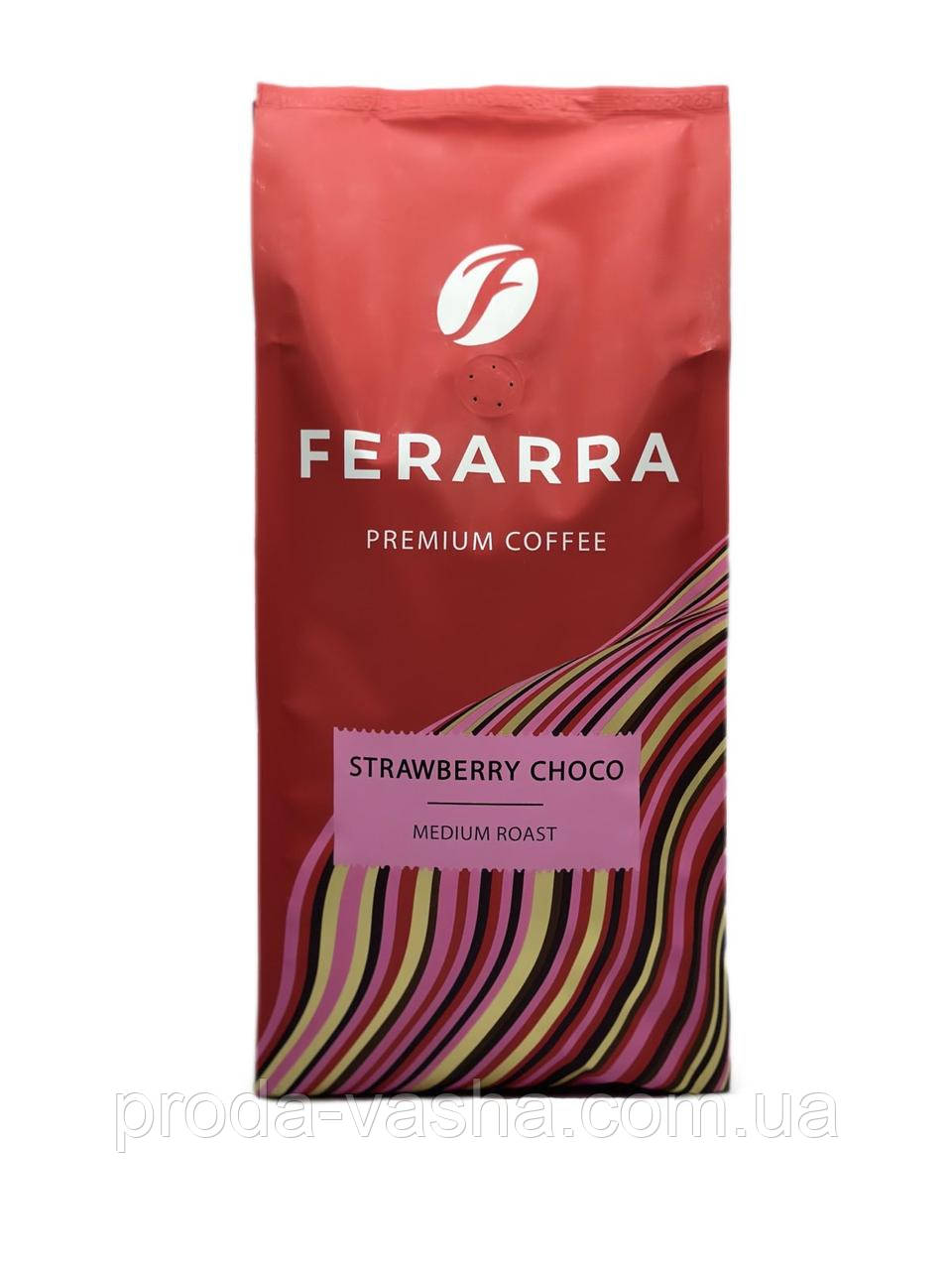 Кава в зернах Ferarra Strawberry Choco 1 кг, фото 1