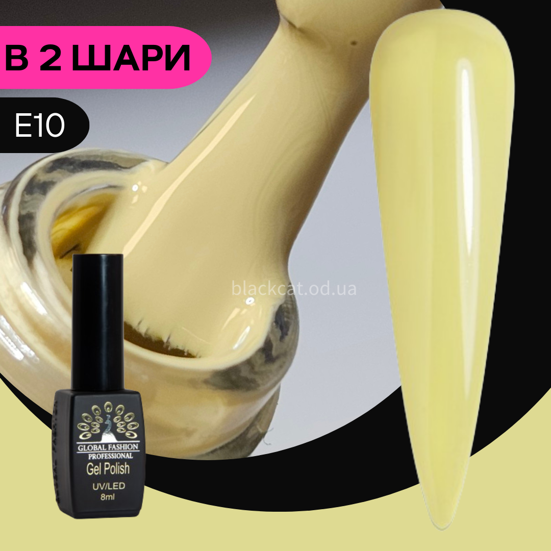 Гель лак світло-гірчичний пісочний Global Fashion Black Elite 8ml №E10