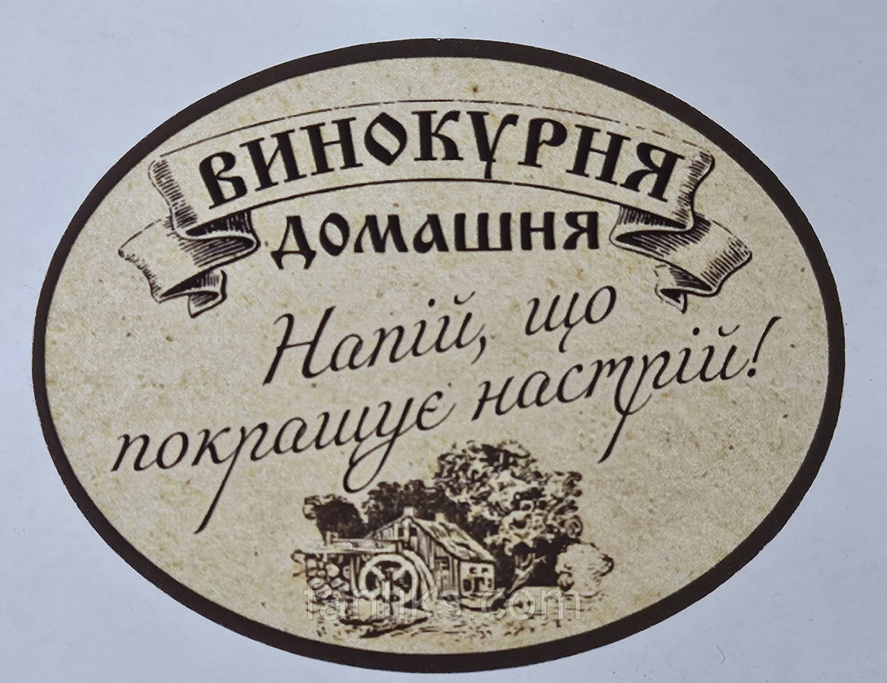 Овальні наклейки на листі А3 - 25 шт розміром 55 мм х 70 мм - Доиашня винокурня
