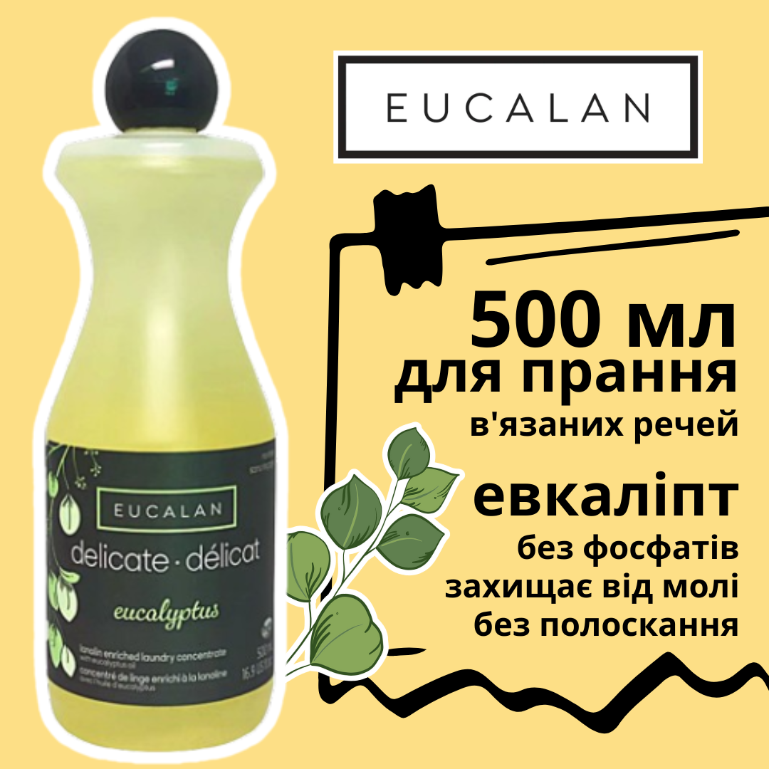 Гель для прання в'язаних речей Eucalan Евкаліпт, 500 мл, 32-50001
