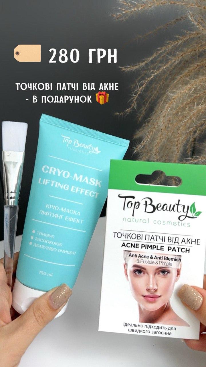 Кріо-маска з ліфтинг ефектом + точкові патчі від акне в подарунок Top Beauty, 150 мл
