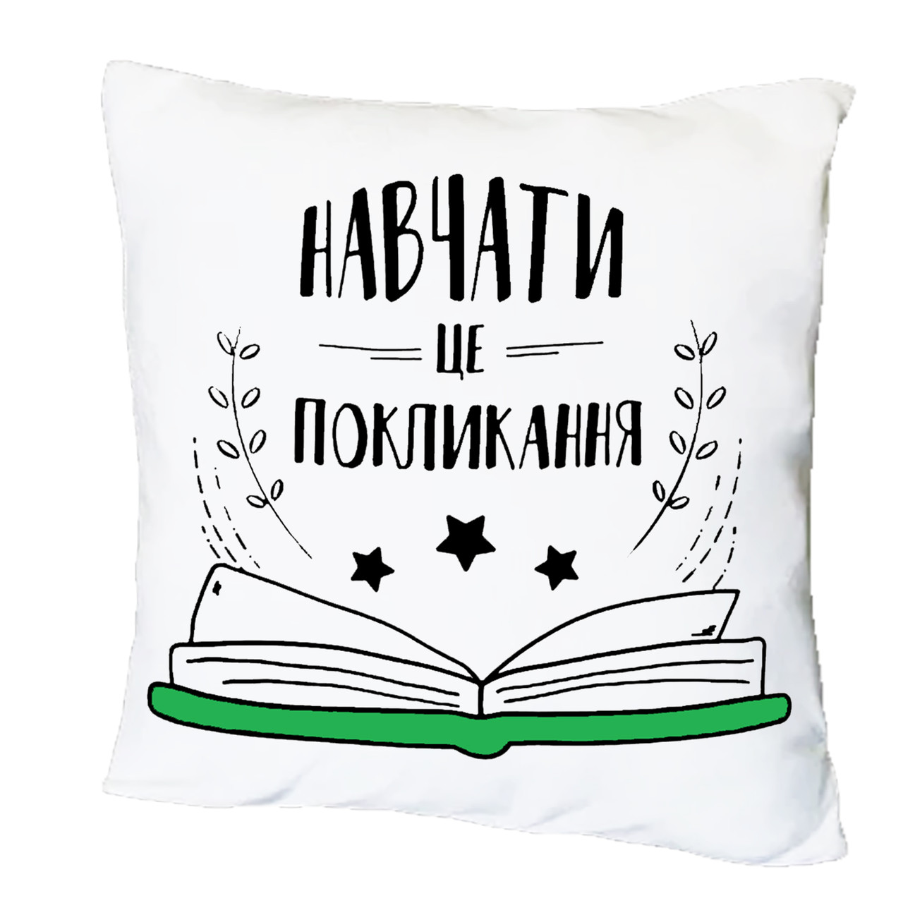 Подушка з принтом "Навчати це покликання" (20475)