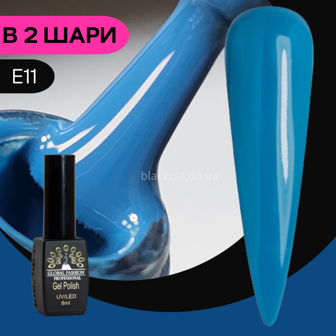 Гель лак синій Global Fashion Black Elite 8ml №E11