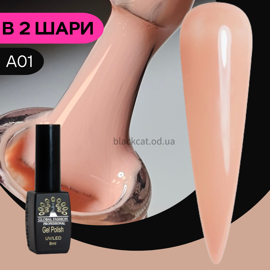 Гель лак бежевий, нюдовий, тілесний Global Fashion Black Elite 8 ml №A1