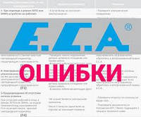 Коди помилок котлів E.C.A: Інструкція з усунення несправностей