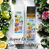 Парфум № 098 за мотивами Armani Acqua Di Gio Men (Армані Аква Ді Джіо Мен) 40 мл ОПТ, фото 4