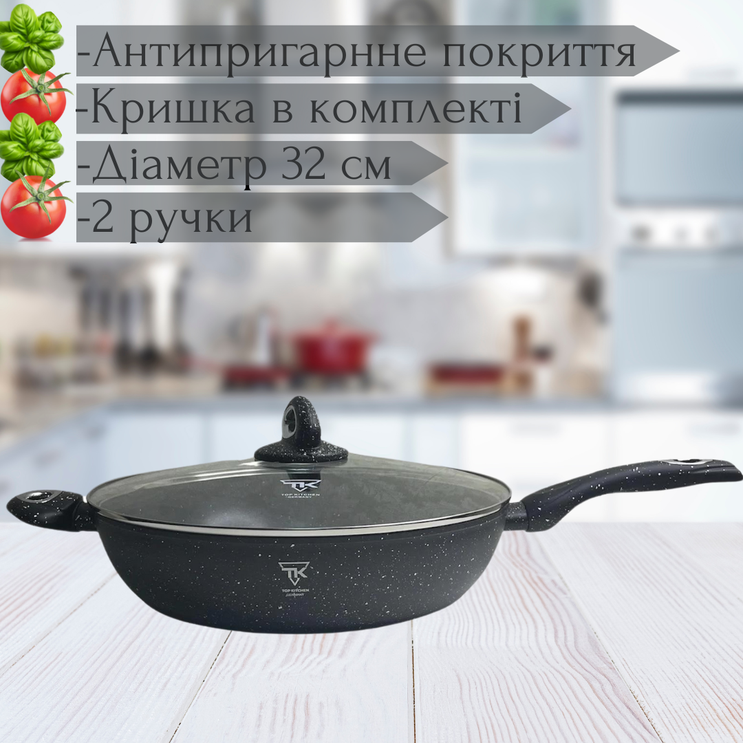 Сковорода з кришкою 32 см Top Kitchen TK00096, антипригарна сковорода для дому