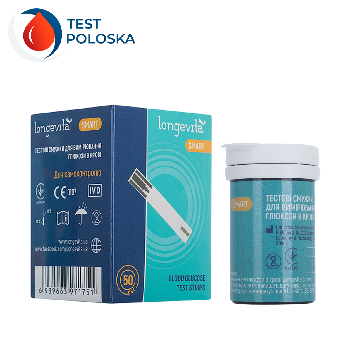 Тест-смужки Longevita Smart 50 шт. в 1 флаконі по 50 шт. в упаковці