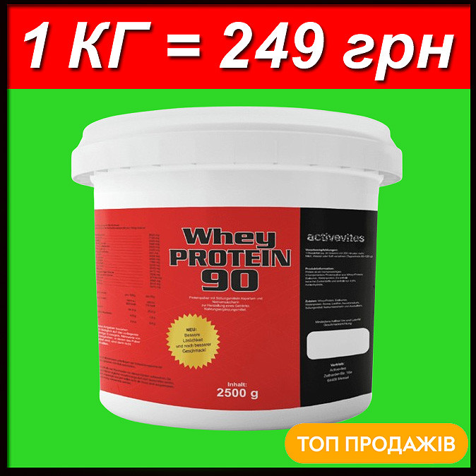 Сироватковий протеїн на вагу, Сивороточний протеїн Whey Protein 90, Сывороточный протеин на вес