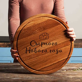 Дошка для нарізки "Сырного Нового года", 35 см, російська