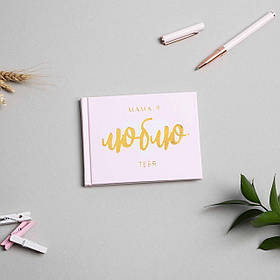 Блокнотик "Мама я люблю тебя", російська