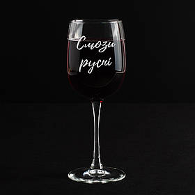 Келих для вина "Сльози русні" у крафтовій коробці