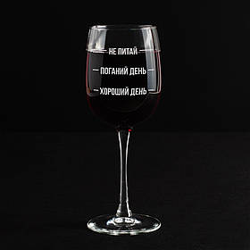 Келих для вина "Не питай. Поганий день. Хороший день" у крафтовій коробці