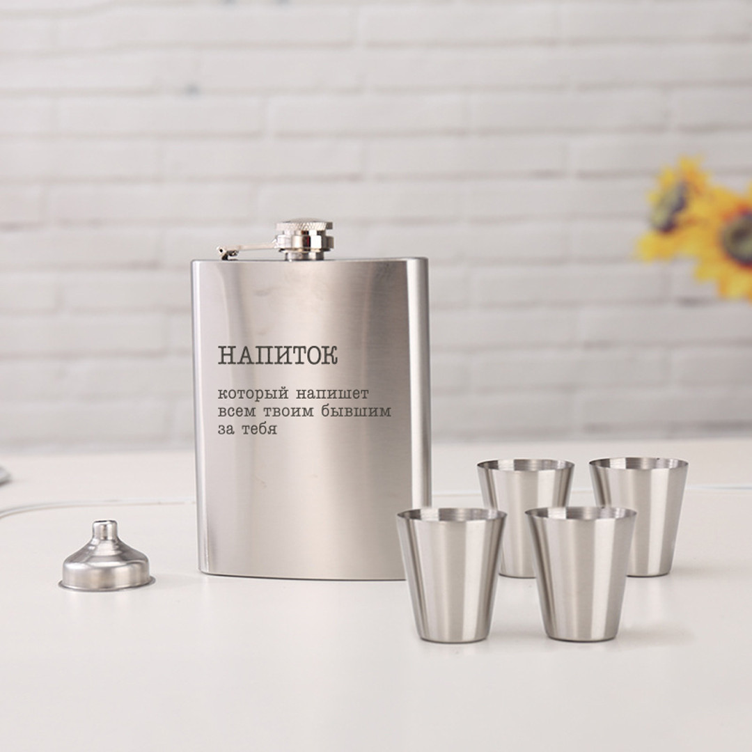 Набір фляга з чарками "Напиток, который напишет всем твоим бывшим за тебя", фото 1
