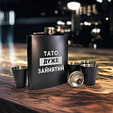 Набір чорна фляга з чарками "Тато дуже зайнятий" у крафтовій коробці, фото 2