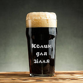 Келих для пива "Келих для зілля" у крафтовій коробці