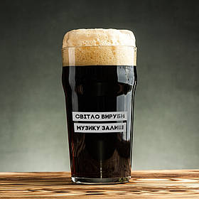 Келих для пива "Світло вируби, музику залиш" у крафтовій коробці