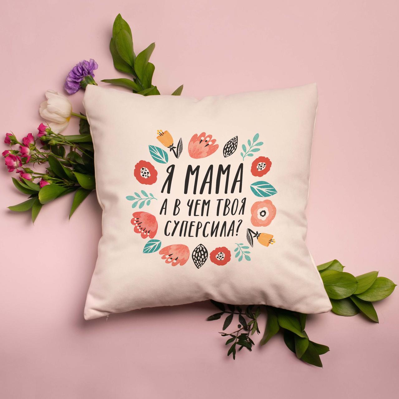 Подушка "Я мама, а яка твоя суперсила?", російська, фото 1