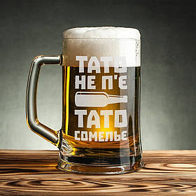Кухоль для пива "Тато не п'є. Тато сомельє" у крафтовій коробці