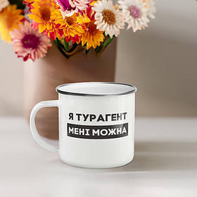 Чашка металева "Я турагент мені можна" сірий обідок, 300 мл