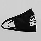 Маска захисна "За вами будущее, отойдите", Чорний, російська, фото 3